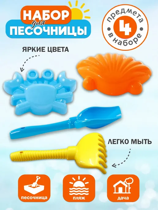 Полесье Набор для песочницы, 4 предмета "Морские обитатели", вариант, фото 2