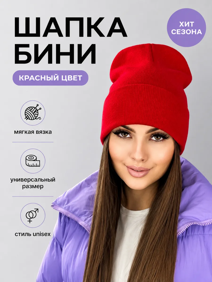Шапка бини лопатка топорик, шапкаж3-красная
