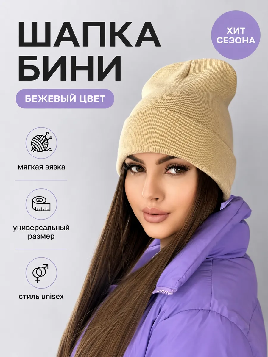 Шапка бини лопатка топорик, шапкаж3-бежевый