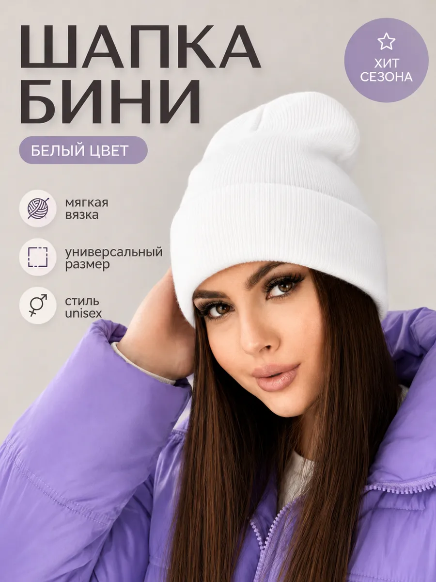 Шапка бини лопатка топорик, шапкаж3-белый