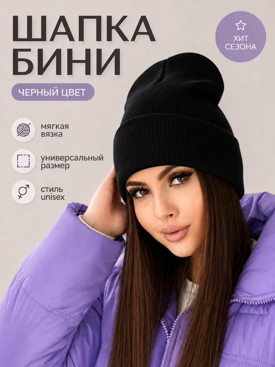 Шапка бини лопатка топорик, шапкаж3-черный