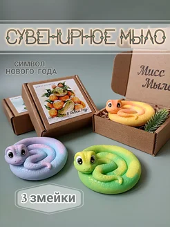 Сувенирное мыло "Змея"