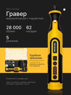 Гравер электрический аккумуляторный с насадками и кейсом RiverStore 263259433 купить за 1 691 ₽ в интернет-магазине Wildberries