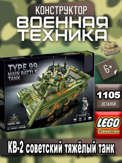 Military "КВ-2 советский тяжёлый танк"