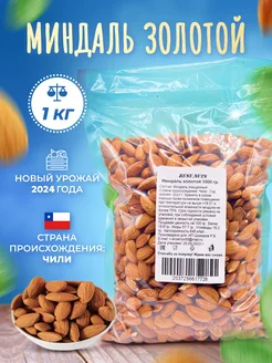 Миндаль сырой 1000 г. урожай 2024 г. Rust.Nuts 263262784 купить за 830 ₽ в интернет-магазине Wildberries