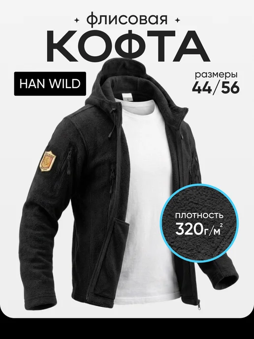 Wayfar Кофта тактическая флис с капюшоном HAN WILD, черный