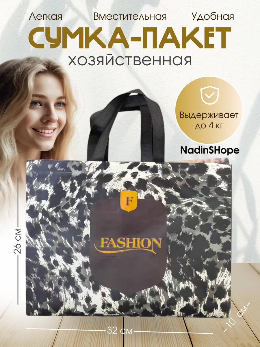 Сумка хозяйственная