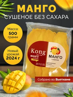 Манго сушеное без сахара натуральное 0.5 кг