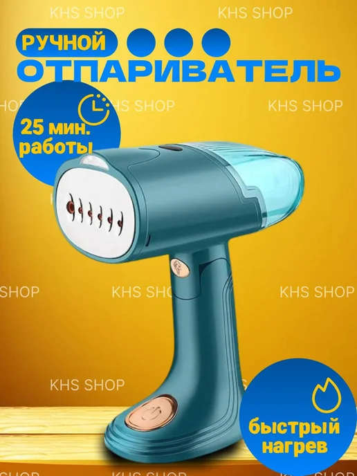 Отпариватель ручной мощный, голубой