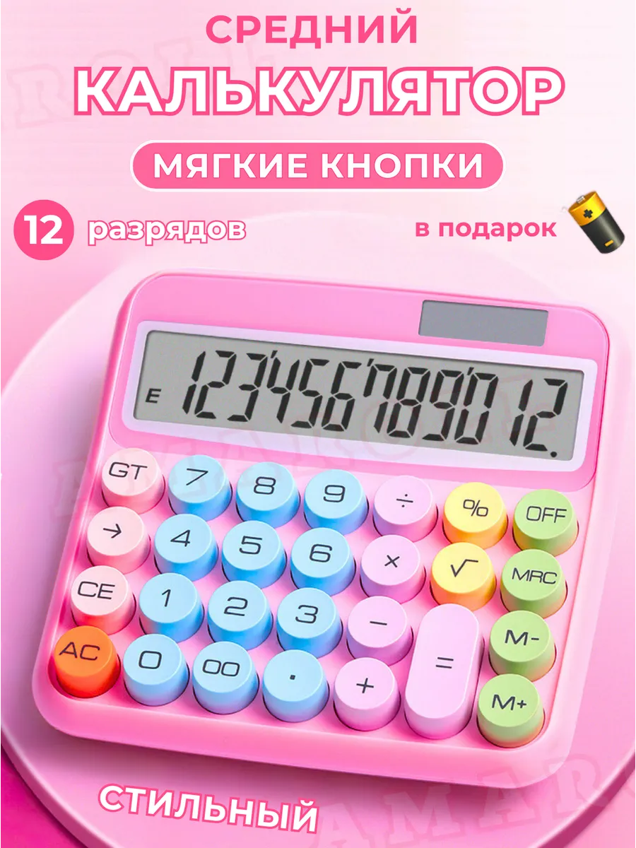 Калькулятор большой бухгалтерский