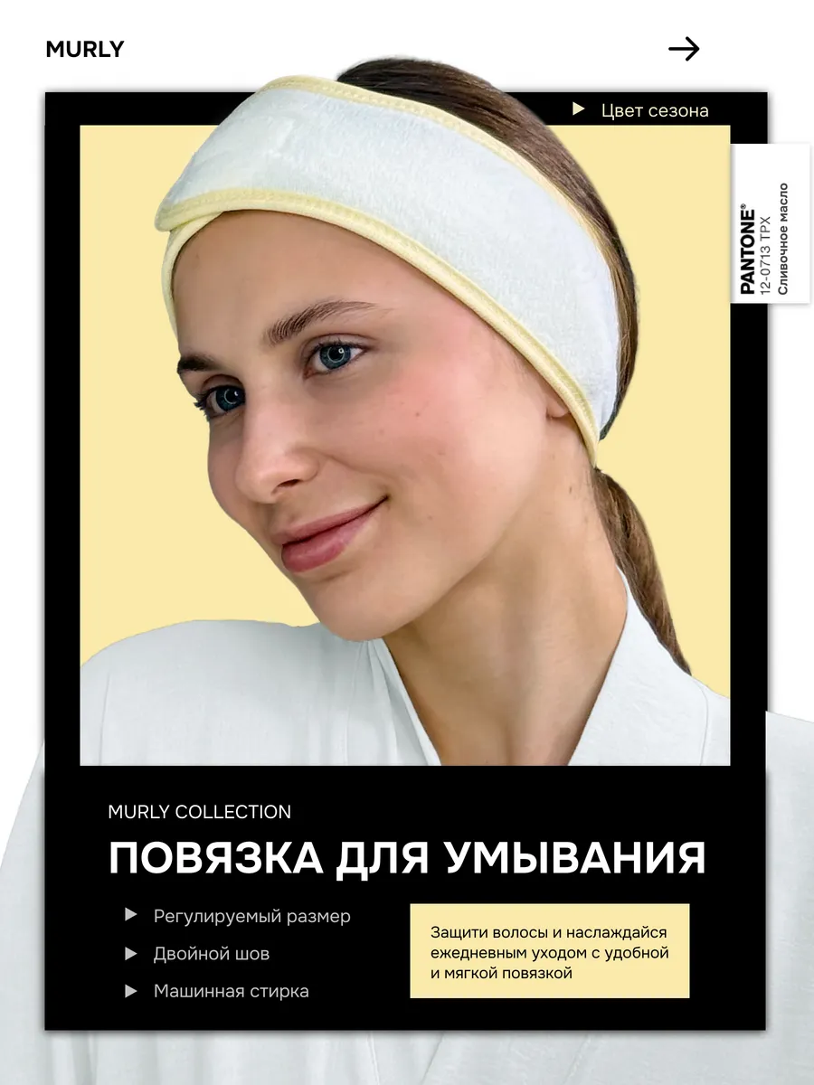 Повязка на голову...