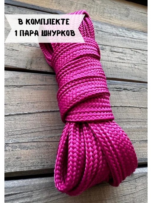 ЛИНИЯ АКЦЕНТА Шнурки 120см малиновые широкие 18мм плоские, розовый, фото 2