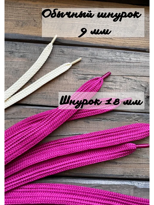 ЛИНИЯ АКЦЕНТА Шнурки 120см малиновые широкие 18мм плоские, розовый, фото 4
