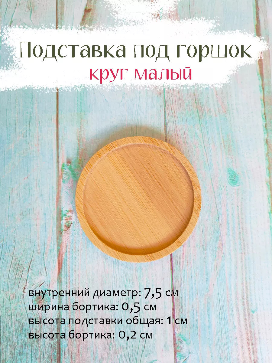 Поддон круг малый
