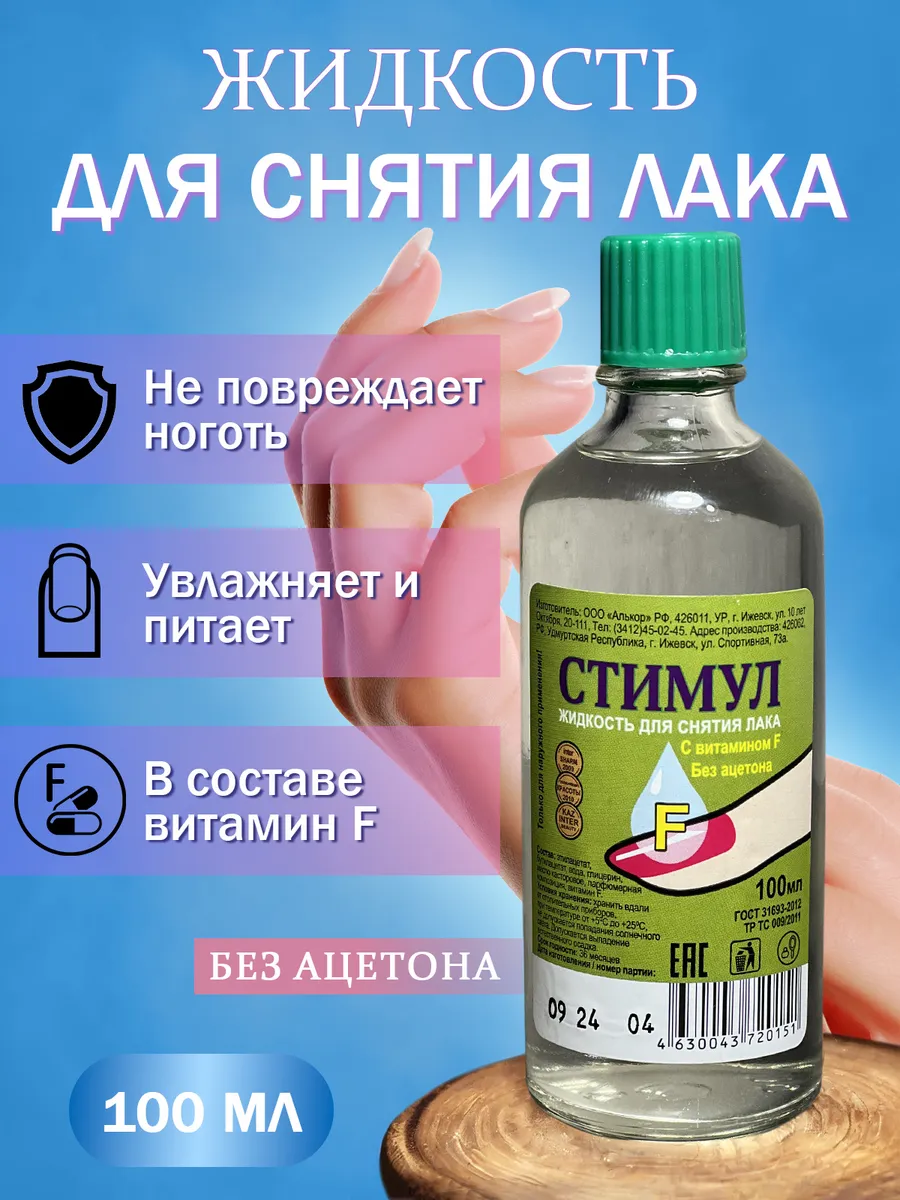 Жидкость для снятия лака