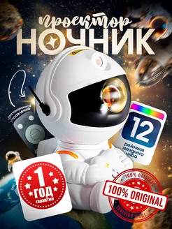 Ночник звездное небо детский космонавт TimePlay 263269307 купить за 567 ₽ в интернет-магазине Wildberries