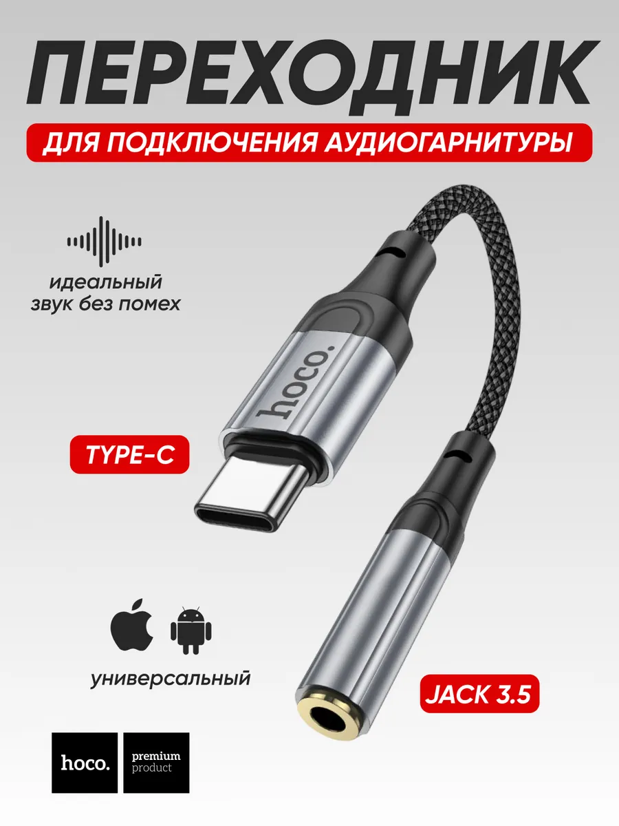 Переходник для наушников...