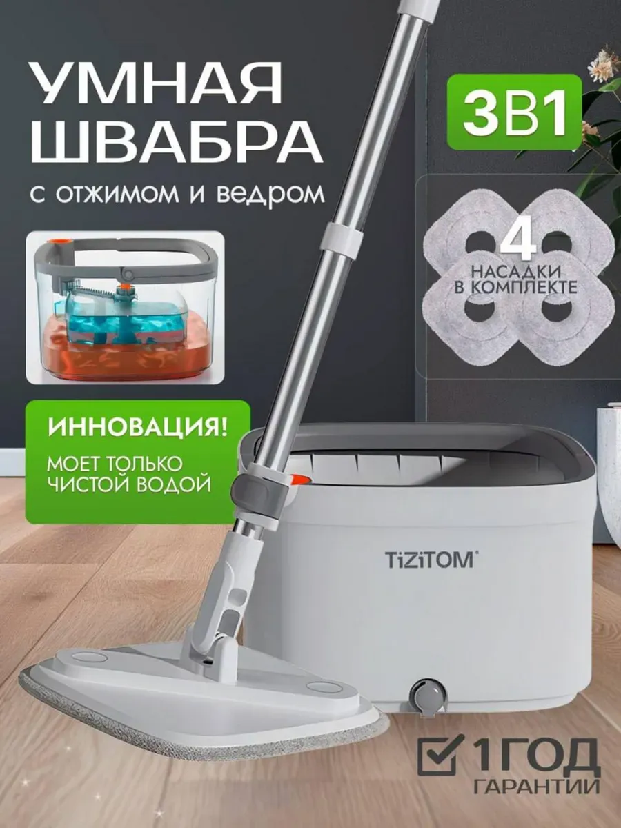 Умная швабра с отжимом и...