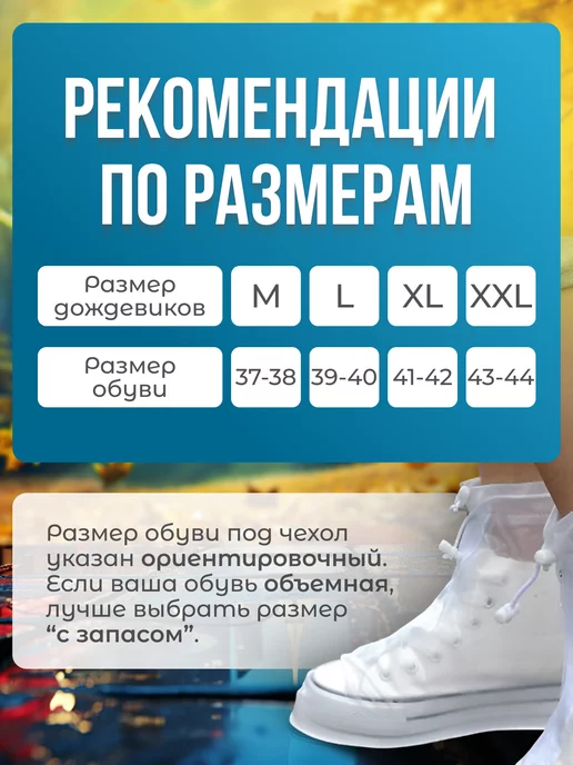 Дождевики для обуви многоразовые от грязи и дождя, белый, фото 2