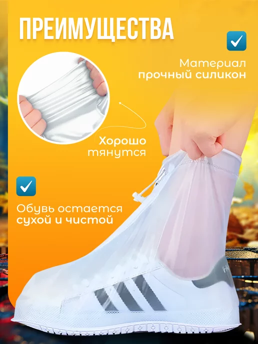 Дождевики для обуви многоразовые от грязи и дождя, белый, фото 3