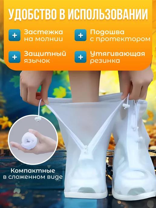 Дождевики для обуви многоразовые от грязи и дождя, белый, фото 4