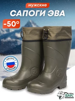 Сапоги из ЭВА зимние мужские до - 50C