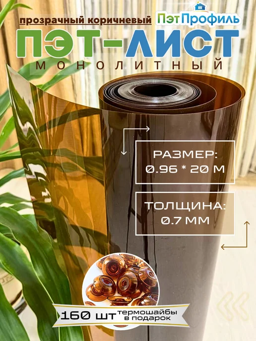 ПЭТПРОФИЛЬ 0.96*20м ПЭТ прозрачно-зелёный монолитный, 20 м