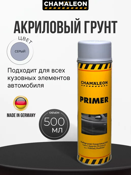 CHAMAELEON Грунт акриловый серый для авто аэрозоль 500 мл, 500 мл, серый