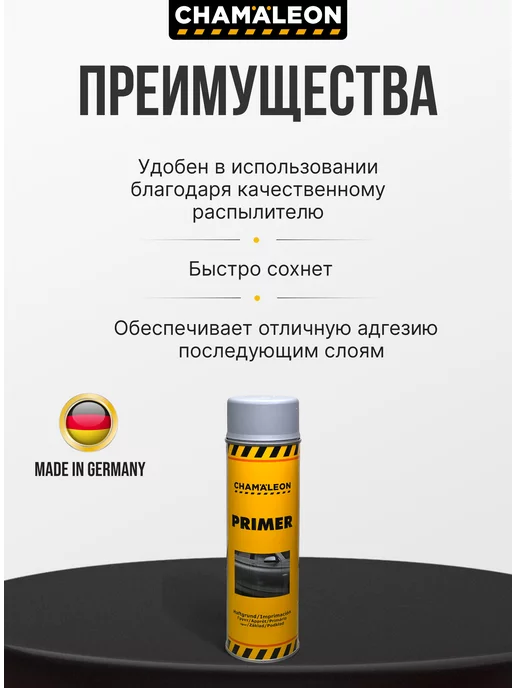 CHAMAELEON Грунт акриловый серый для авто аэрозоль 500 мл, 500 мл, серый, фото 2