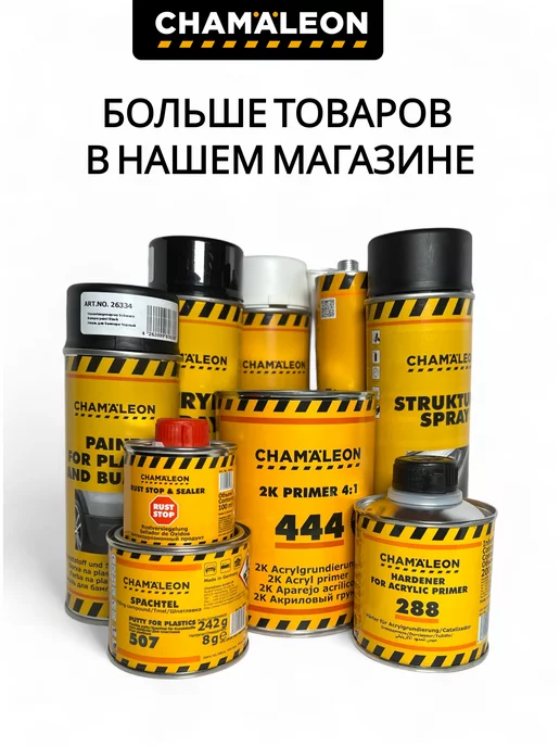 CHAMAELEON Грунт акриловый серый для авто аэрозоль 500 мл, 500 мл, серый, фото 3