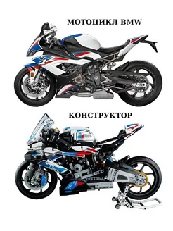 Конструктор Мотоцикл BMW M 1000 RR 1920 деталей 2118