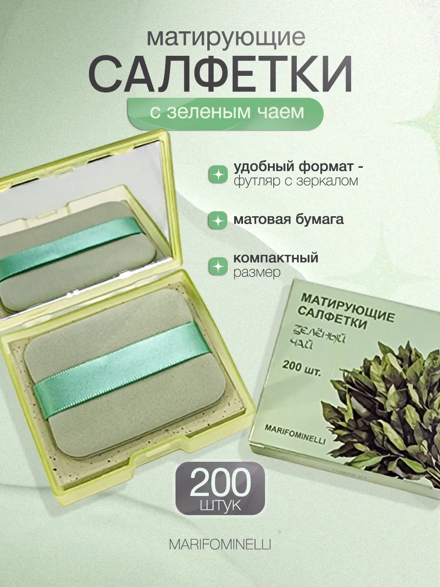 Матирующие салфетки для...