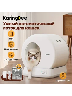 Умный лоток для кошек С10 KaringBee 263273917 купить за 35 549 ₽ в интернет-магазине Wildberries