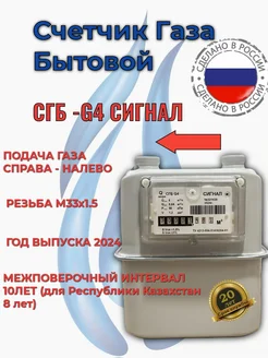 Счетчик Газа Бытовой СГБ- G4