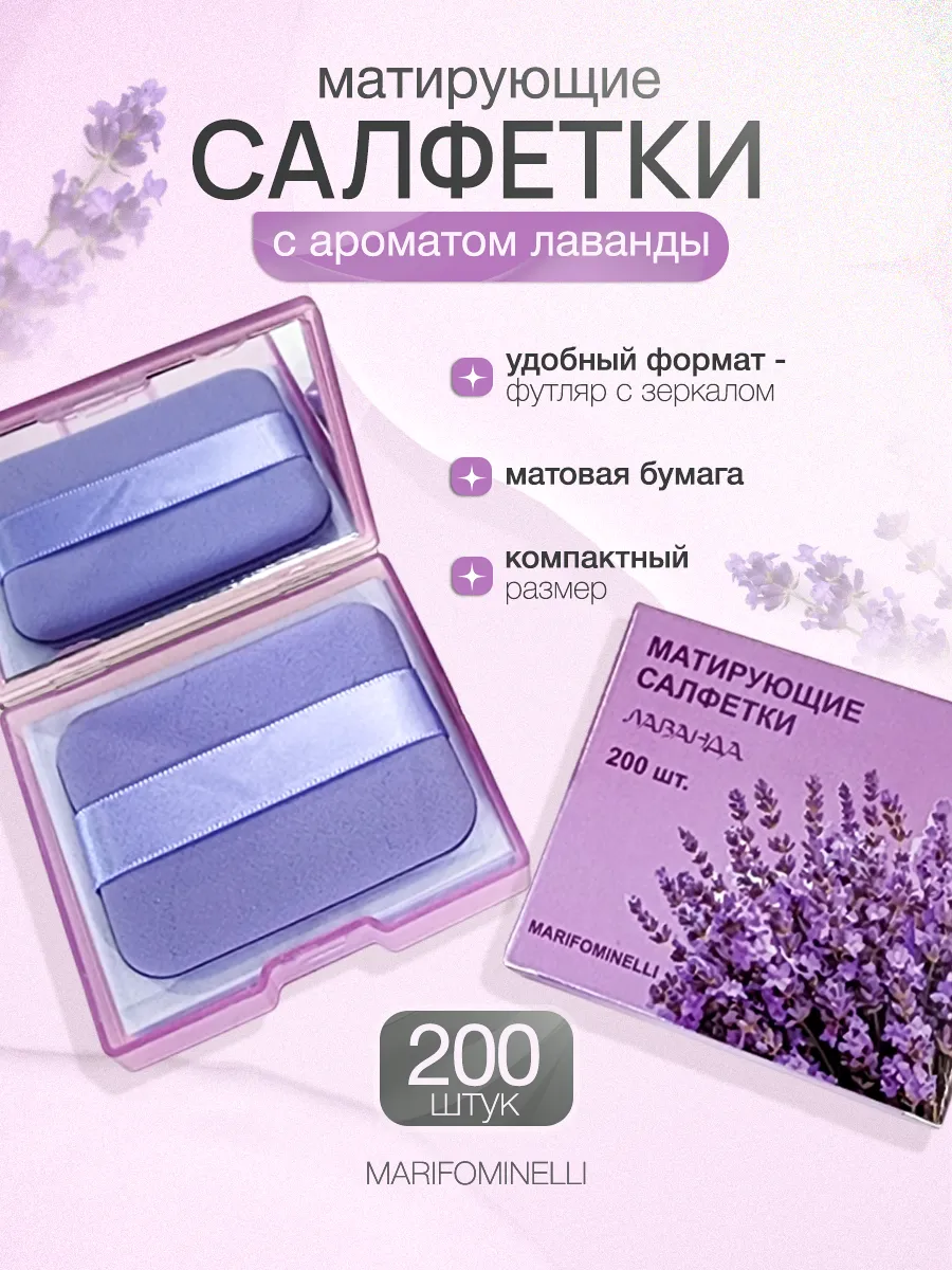Матирующие салфетки для...
