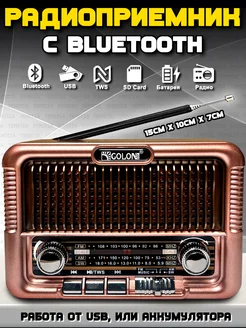 Радиоприемник bluetooth колонка Melarto 263275492 купить за 722 ₽ в интернет-магазине Wildberries