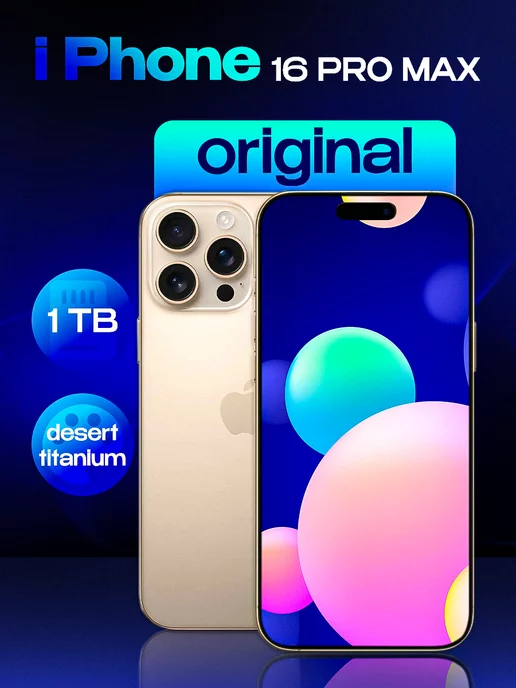 Смартфон Apple iPhone 16 Pro Max 1 ТБ, золотой