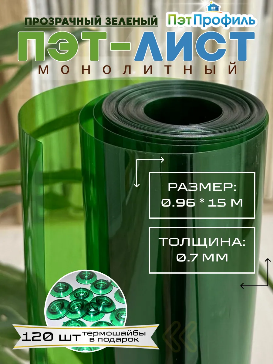 0.96*15м ПЭТ-лист прозрачно-зелёный монолитный