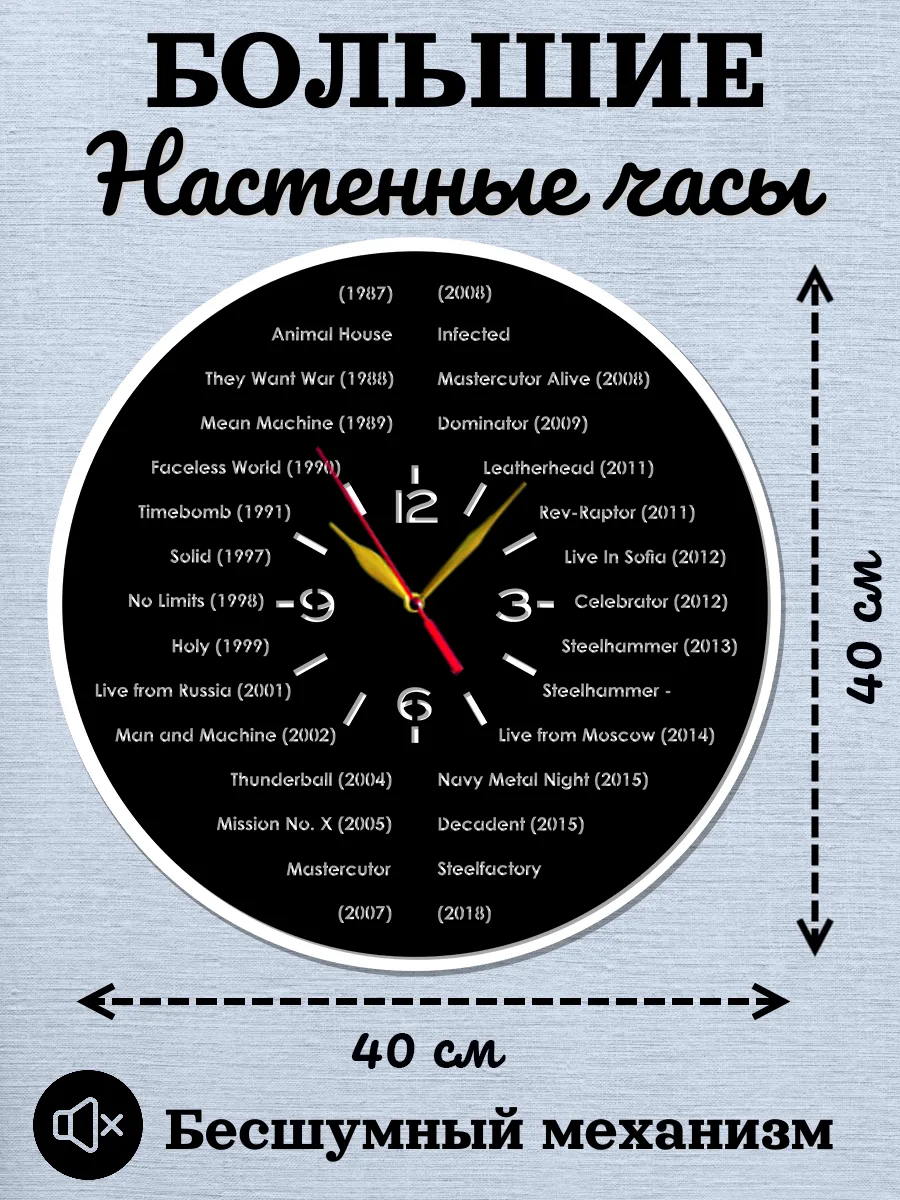 Настенные часы U.D.O., Удо Диркшнайдер