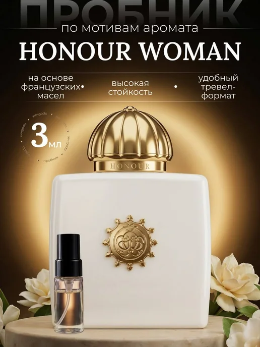 селективный парфюм Духи Honour Woman женские пробник 3 мл, 3 мл