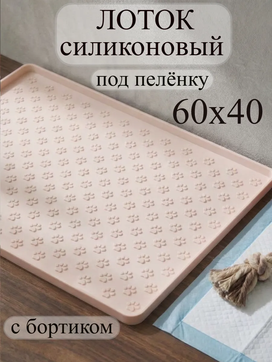 Коврик лоток для собак под пеленку