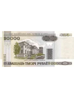 20000 рублей Беларусь