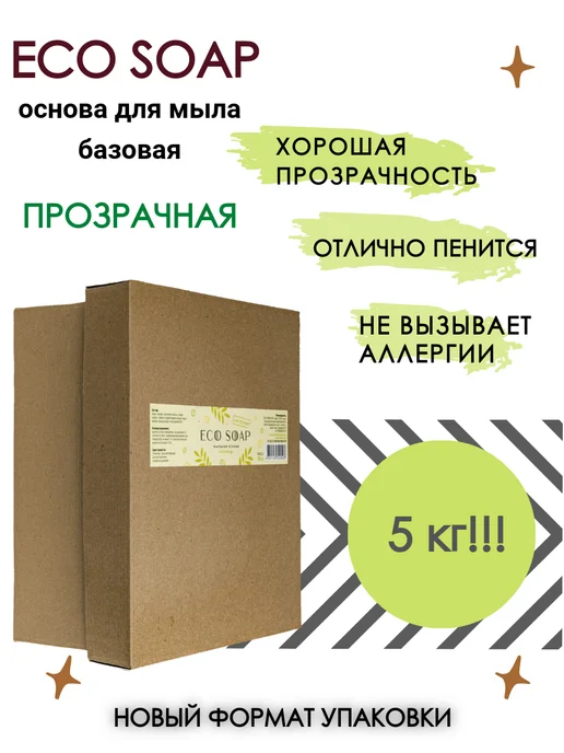 AromaSoap Мыльная основа прозрачная 5 кг, 5 кг