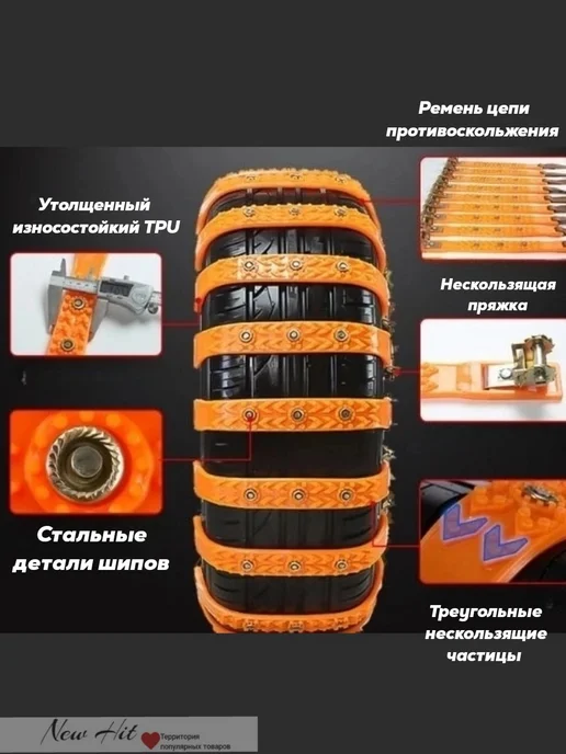 NEW HIT Антипробуксовочные траки на колеса автомобиля 8 штук, 8 шт, фото 6