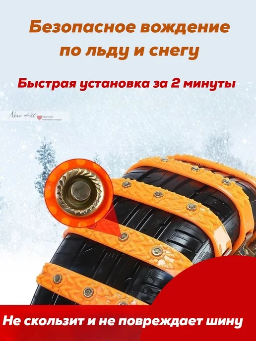 NEW HIT Антипробуксовочные траки на колеса автомобиля 8 штук, 8 шт, фото 7