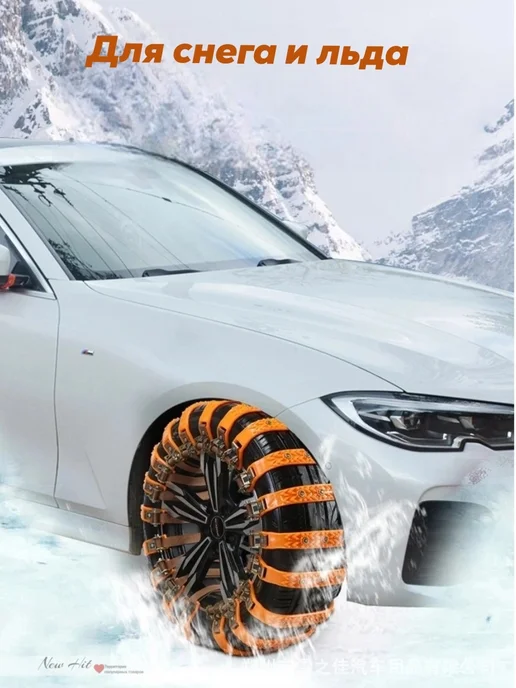 NEW HIT Антипробуксовочные траки на колеса автомобиля 8 штук, 8 шт, фото 8