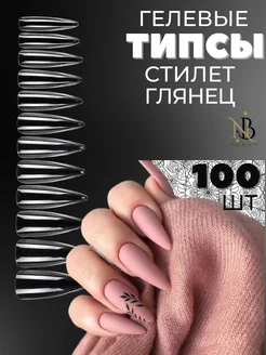 Гелевые типсы стилет 100 шт NailBeauty 263276880 купить за 120 ₽ в интернет-магазине Wildberries