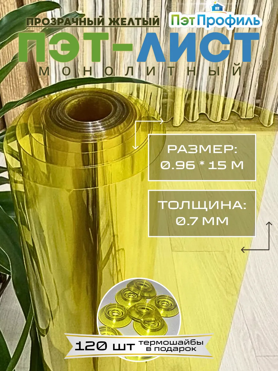 0.96*15м ПЭТ-лист прозрачный желтый монолитный