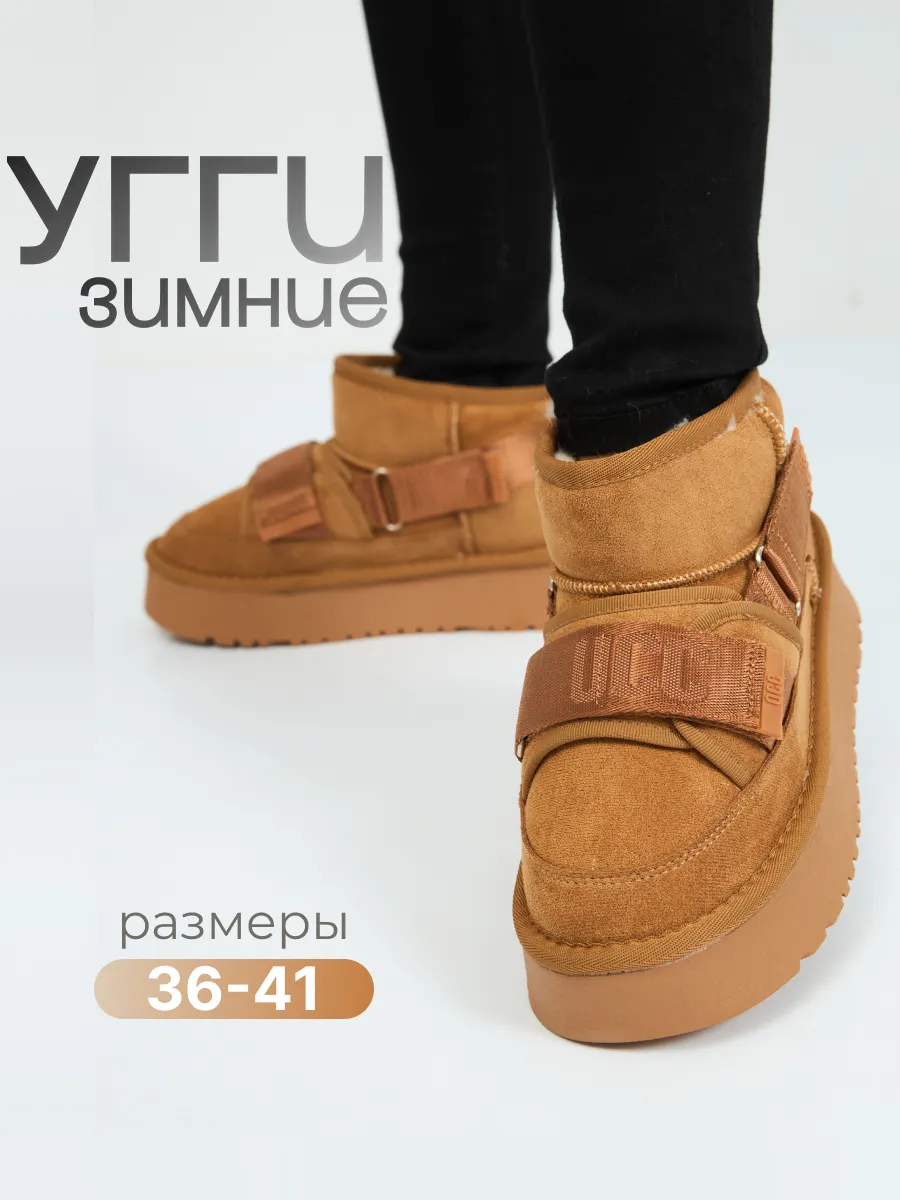 Зимние угги на платформе с...