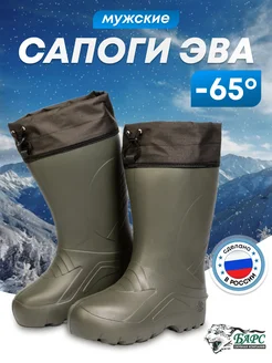 Сапоги из ЭВА зимние мужские до - 65C